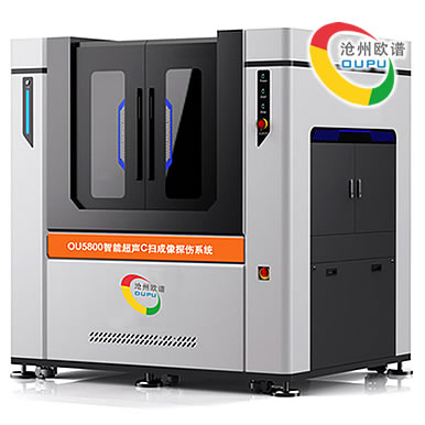 OU5800超声波C扫描探伤仪